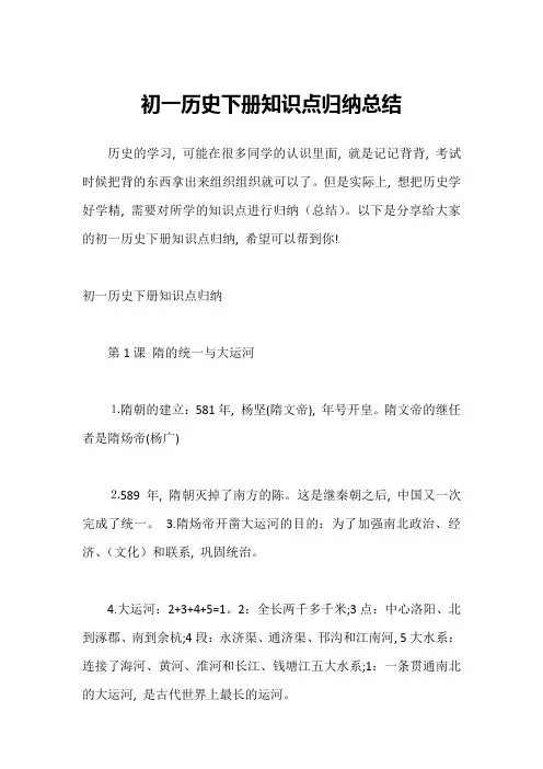 初一历史下册知识点归纳总结