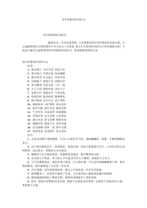 初中积累的好词好句