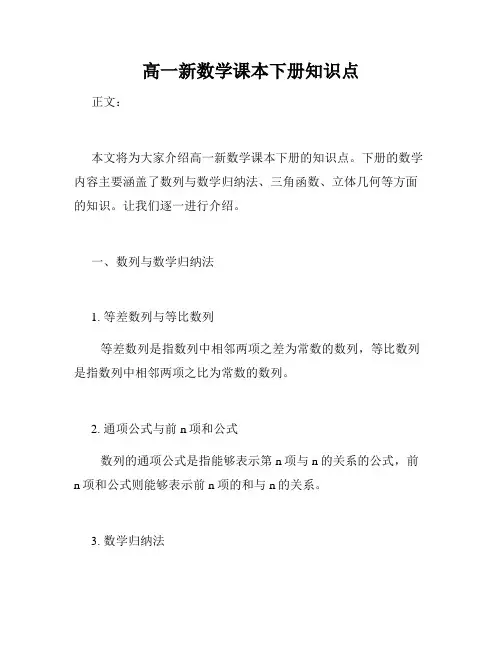 高一新数学课本下册知识点