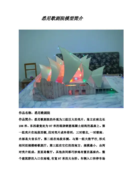 悉尼歌剧院简介及模型图
