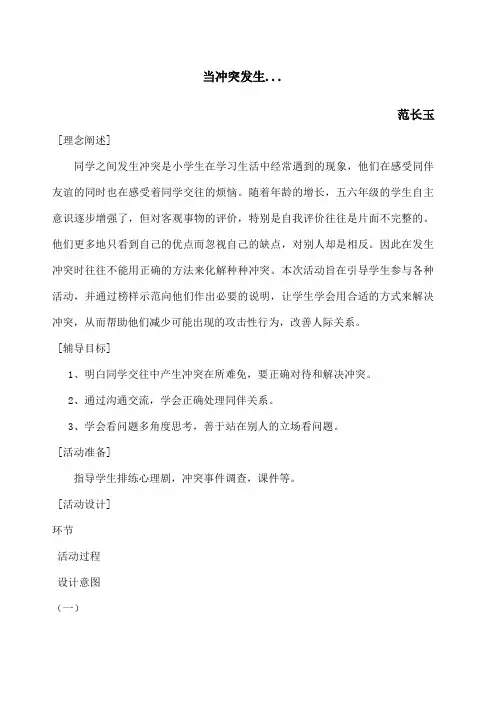 心理健康教案当冲突发生