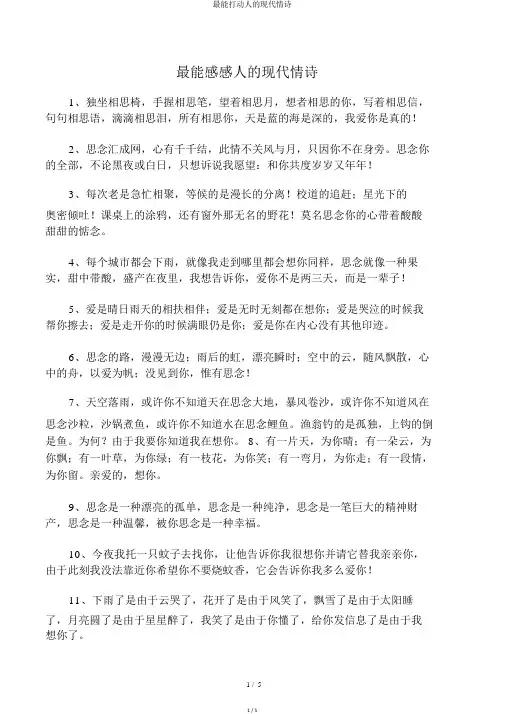 最能打动人的现代情诗