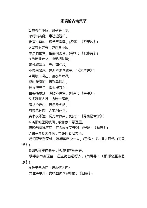 关于亲情的古诗集萃