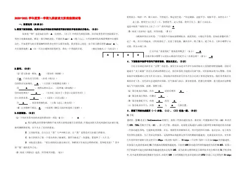 江苏省镇江市京口区2020届九年级语文第一次月考试题（无答案）