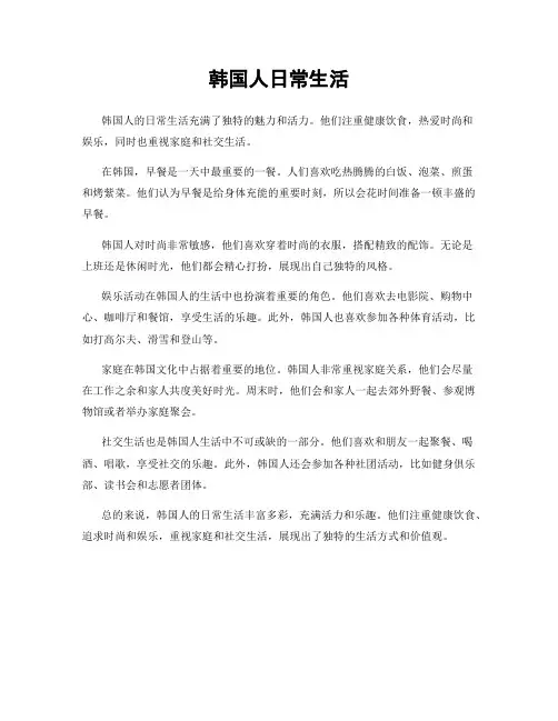 韩国人日常生活