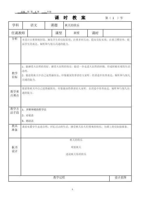 秋天的快乐口语交际教案