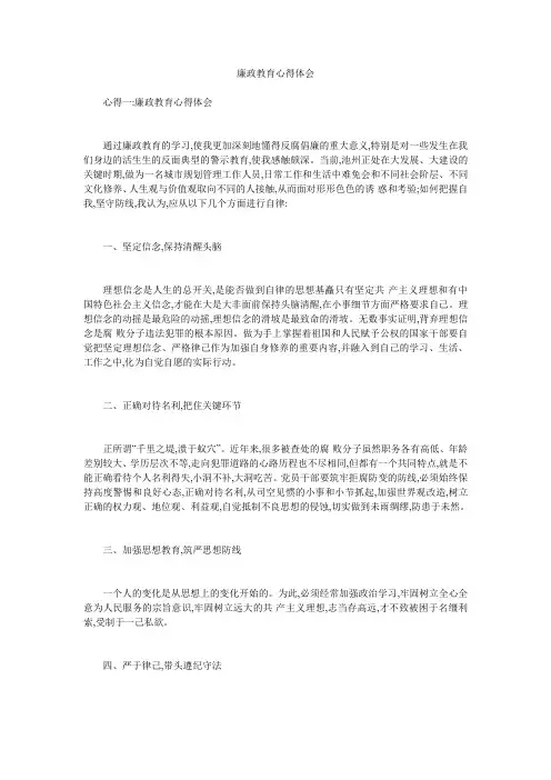 廉政教育心得体会