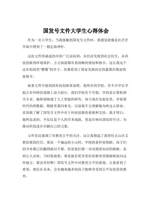 国发号文件大学生心得体会