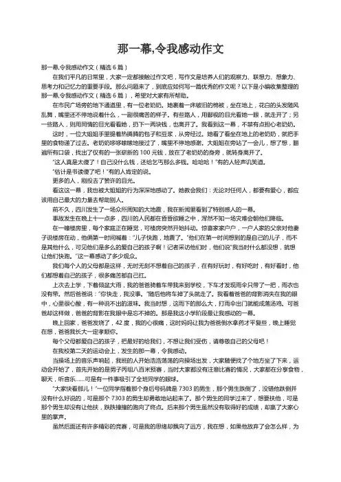 那一幕,令我感动作文（精选6篇）