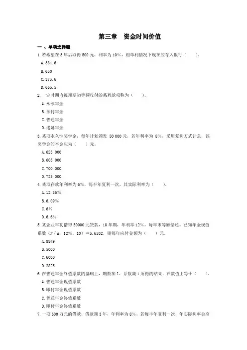 财务管理 第2章 资金时间价值(含答案解析)
