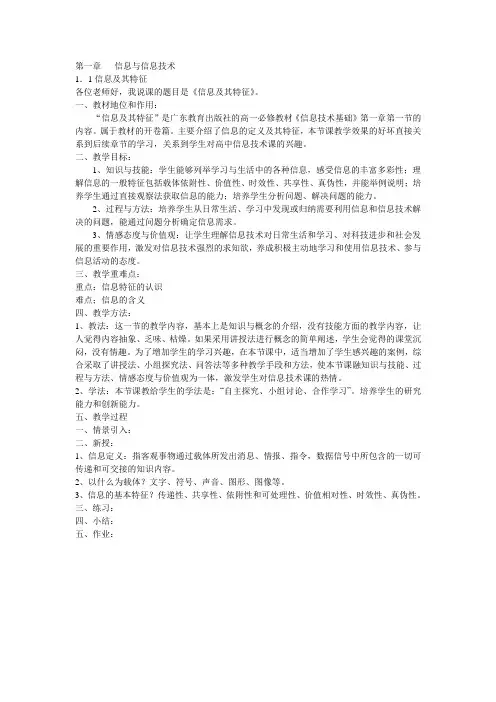 高级教师资格考试全套高中必修信息技术说课稿