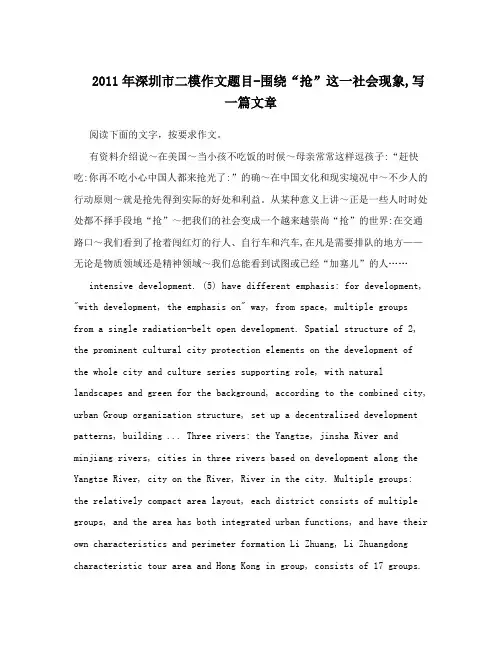 2011年深圳市二模作文题目-围绕“抢”这一社会现象,写一篇文章
