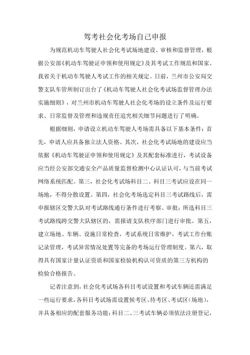 驾考社会化考场自己申报