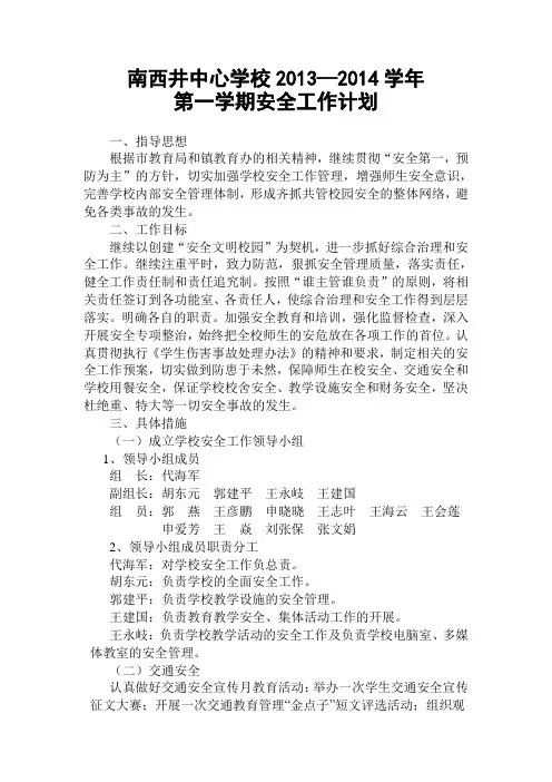 2013年学校安全工作计划