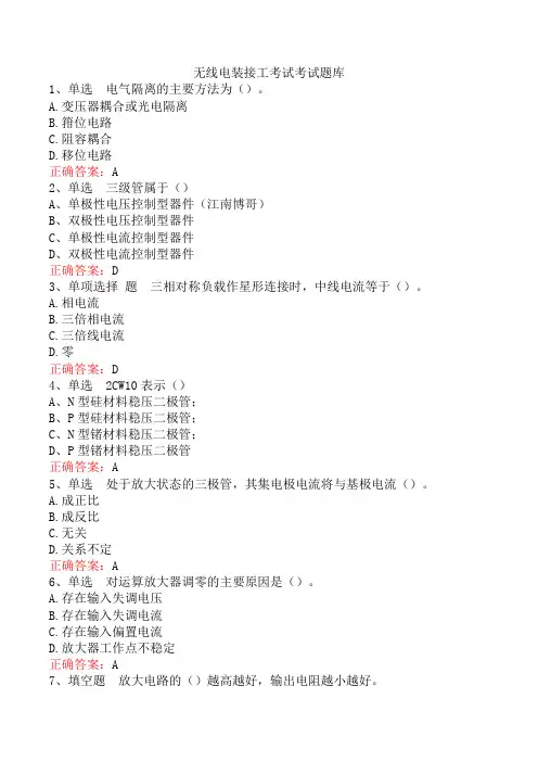 无线电装接工考试考试题库