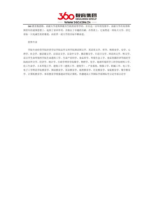 高丽大学优势专业有哪些