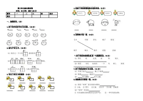 部编一年级语文下册第八单元综合测试卷及答案