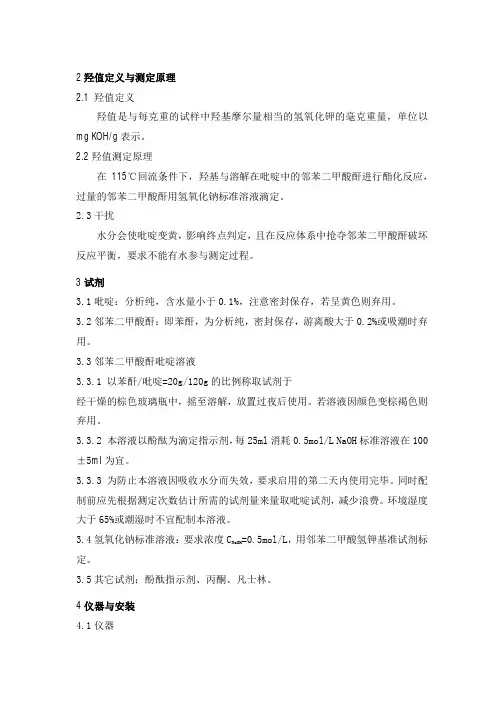 羟值测定的详细操作说明