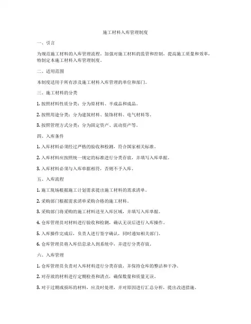施工材料入库管理制度