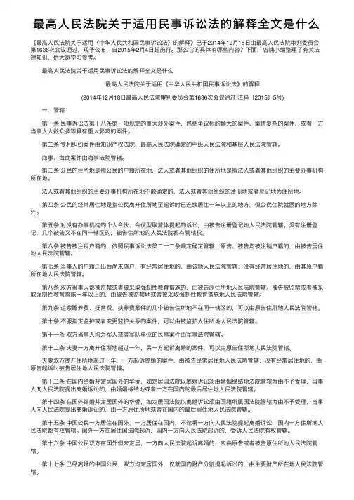 最高人民法院关于适用民事诉讼法的解释全文是什么