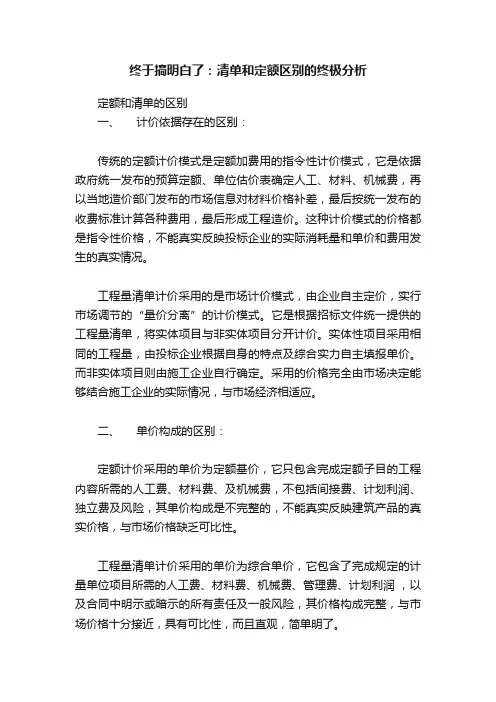 终于搞明白了：清单和定额区别的终极分析
