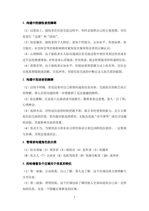 《管理沟通》复习资料