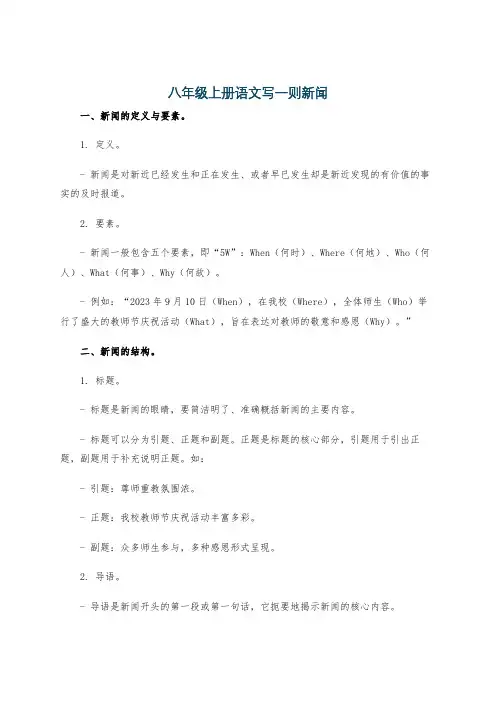 八年级上册语文写一则新闻