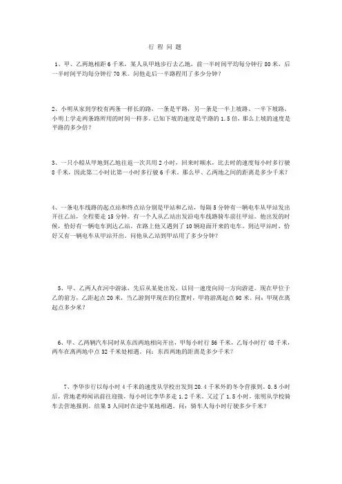 行程问题习题及答案