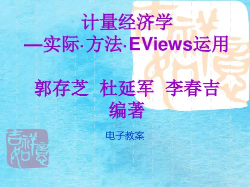 《线性回归模型》ppt课件