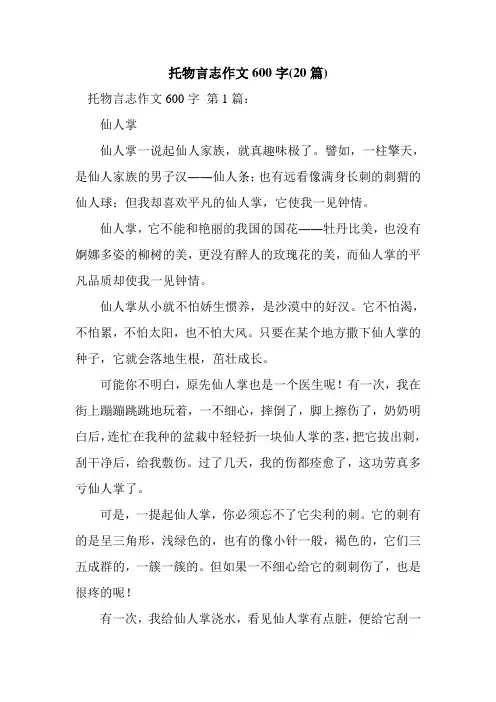新整理托物言志作文600字(20篇)