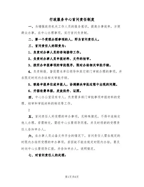 行政服务中心首问责任制度（四篇）
