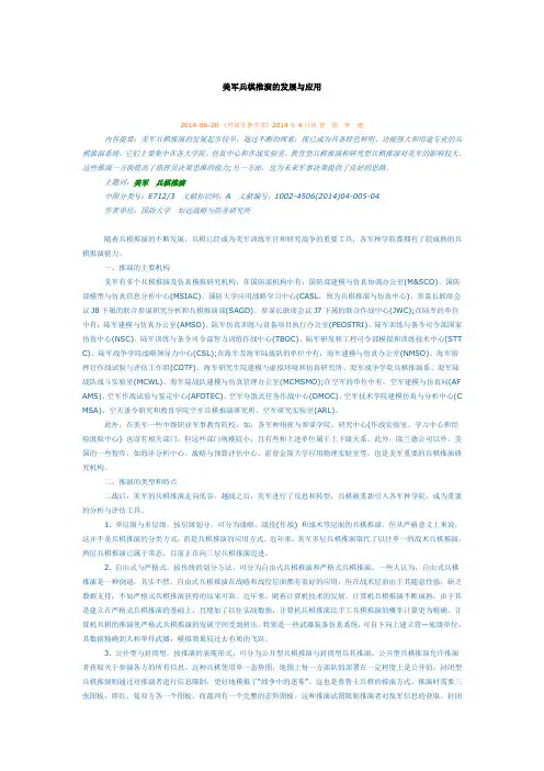美军兵棋推演的发展与应用