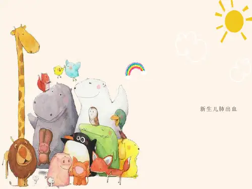 新生儿肺出血