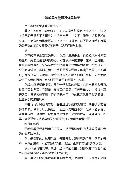 秋的美文欣赏及优美句子