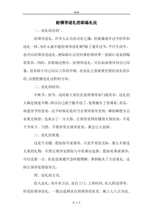 给领导送礼的职场礼仪