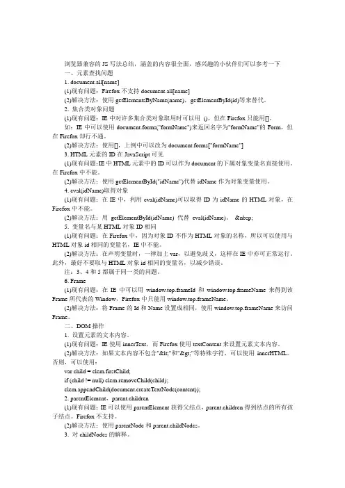 浏览器兼容的JS写法总结