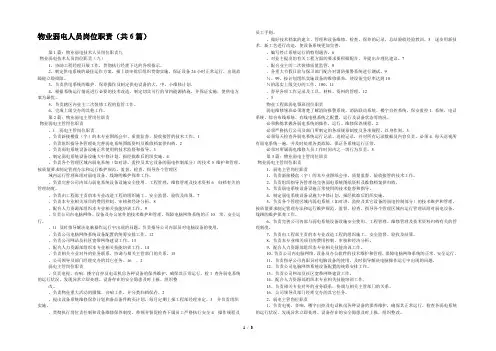 物业弱电人员岗位职责(共6篇) 