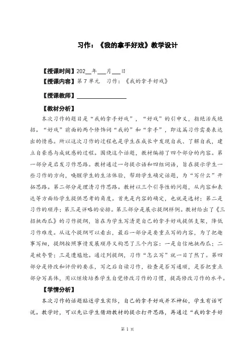 最新统编教材六年级语文上册第七单元习作：《我的拿手好戏》教学设计