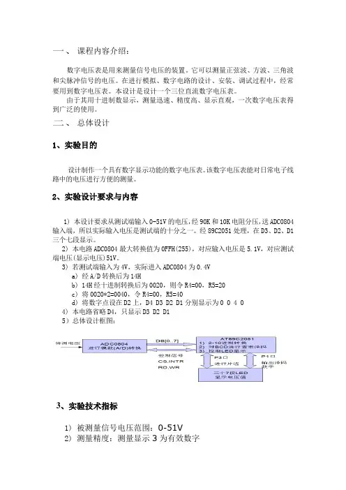 数字电压表设计报告