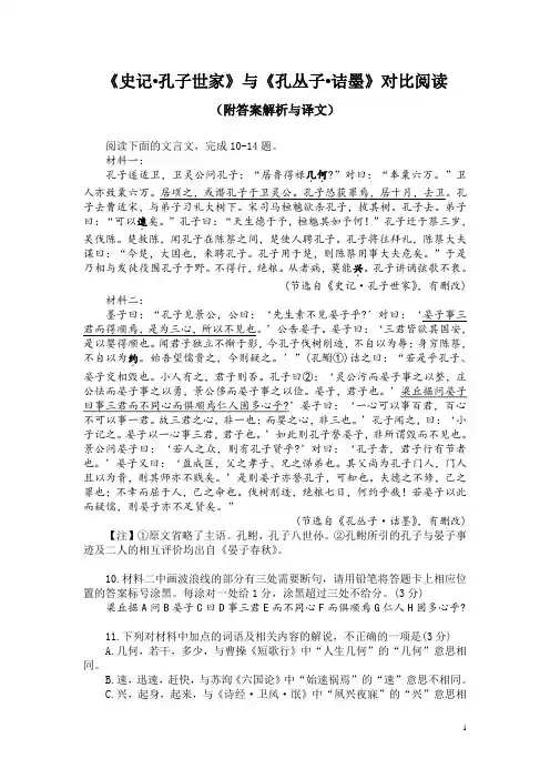 《史记-孔子世家》与《孔丛子-诘墨》对比阅读(附答案解析与译文)
