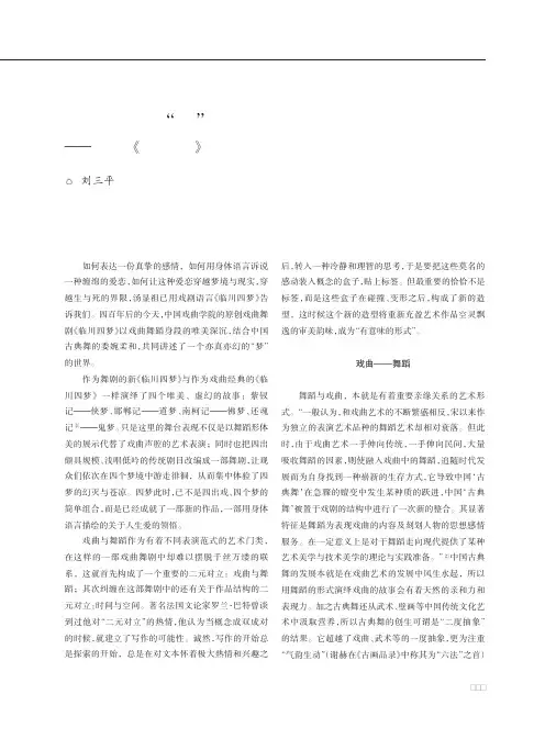 亦真亦幻的“梦”世界——评舞剧《临川四梦》