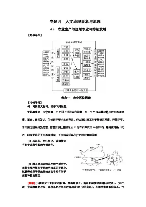 2020届高三地理专题复习教学案设计：农业生产和区域农业持续发展