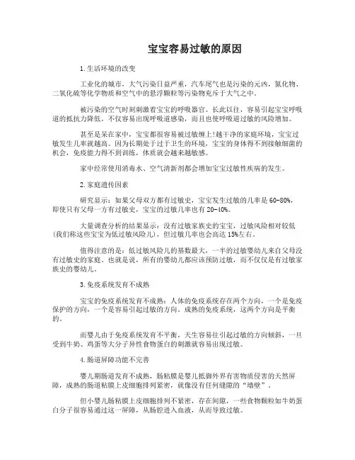 宝宝为什么容易过敏