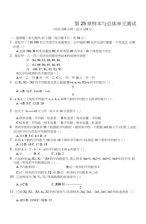 华师大版九年级数学上第25章样本与总体全章教学目标测评(含答案)-.doc