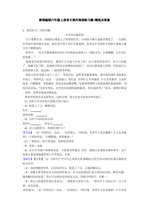 新部编版六年级上册语文课外阅读练习题-精选及答案