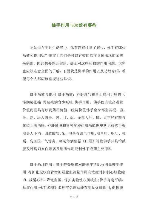 佛手作用与功效有哪些