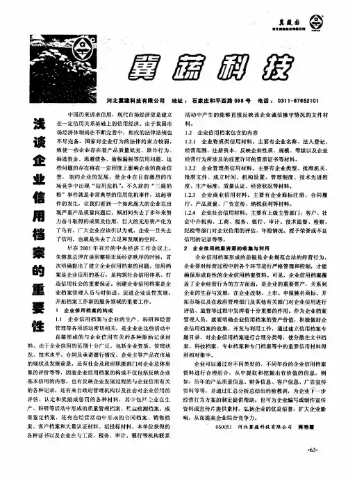 浅谈企业信用档案的重要性