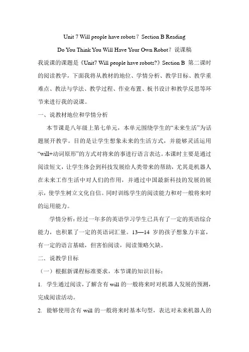 Unit7 SectionB reading说课稿人教版八年级英语上册
