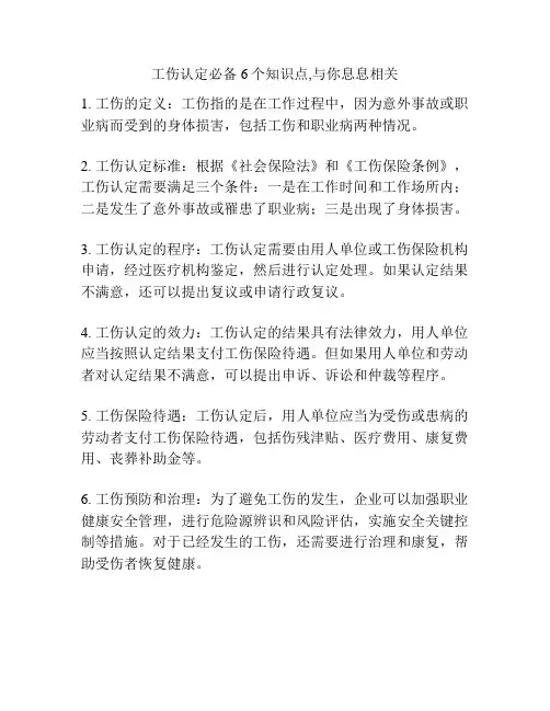 工伤认定必备6个知识点,与你息息相关