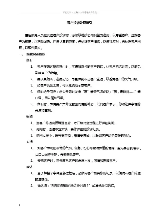 客户投诉处理指引